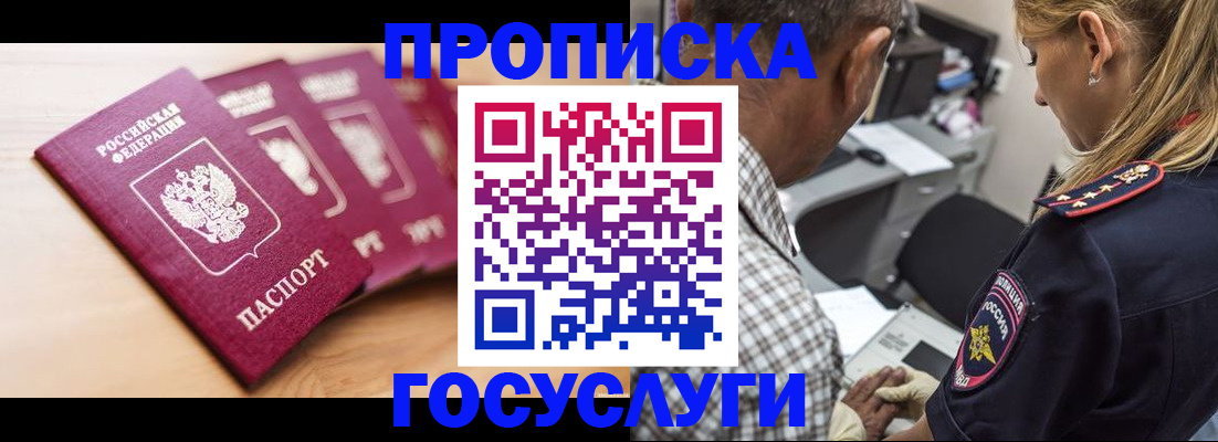 временная регистрация для школы в Черняховске