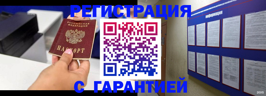 прописка для школы в Черняховске
