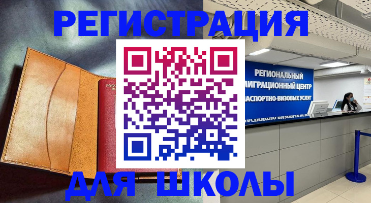 регистрация в Черняховске